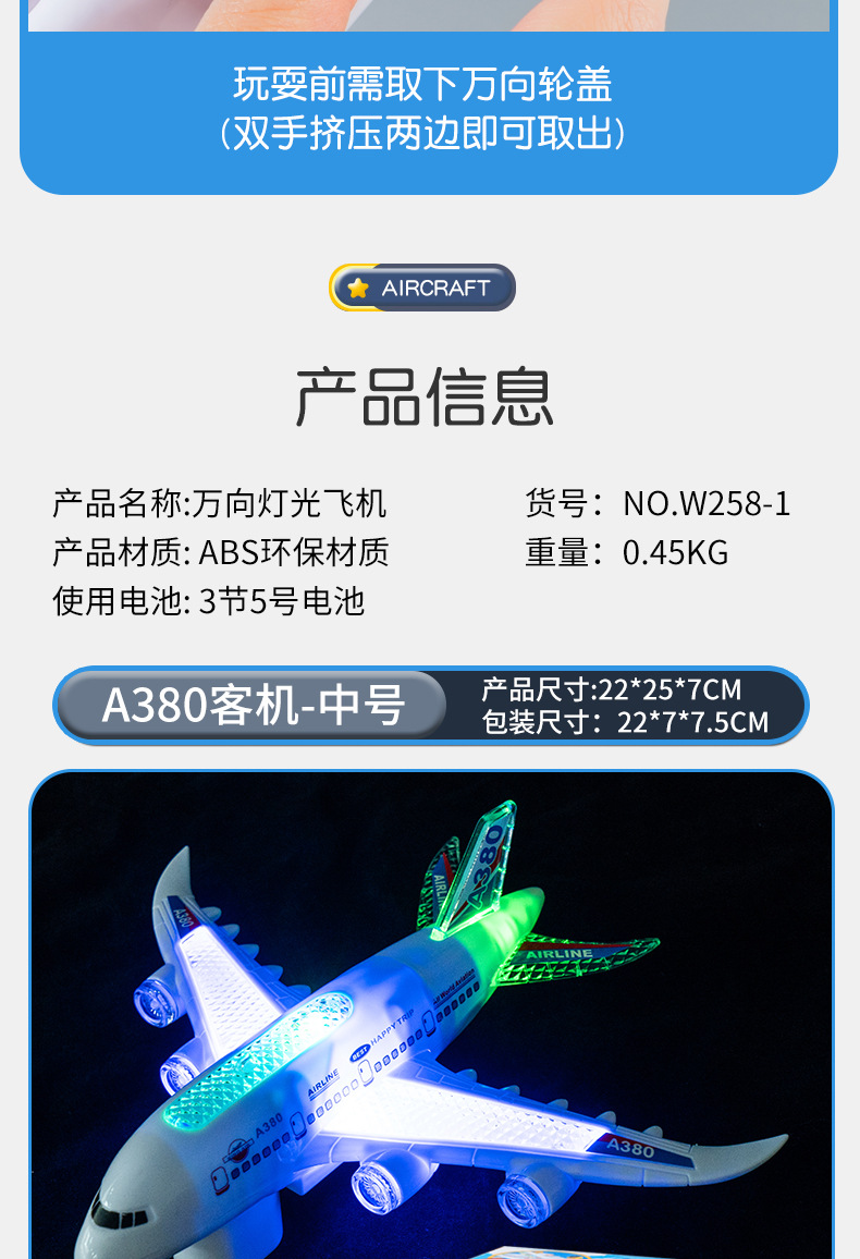 A380飞机多种尺寸电动万向自动避障模型飞机有声音发光儿童玩具详情15