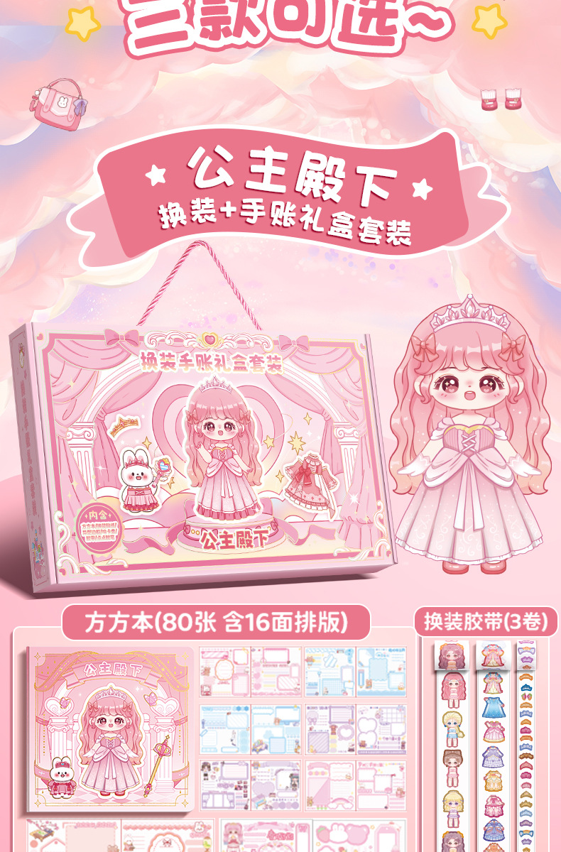 Dress-up planner gift box set material scene Princess complete set Cute girl Intelligence handmade tape makeup sticker pic 4