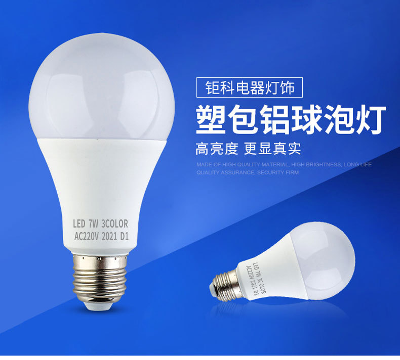 LED灯泡三色变光双色E27螺口球泡灯批发家用超亮110v220v节能恒流详情5