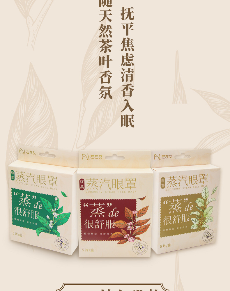 The new tea-scented series steam eye mask, sleep heat compress to relieve eye fatigue, heating eye protection patch, and constant-temperature heating eye mask pic 4