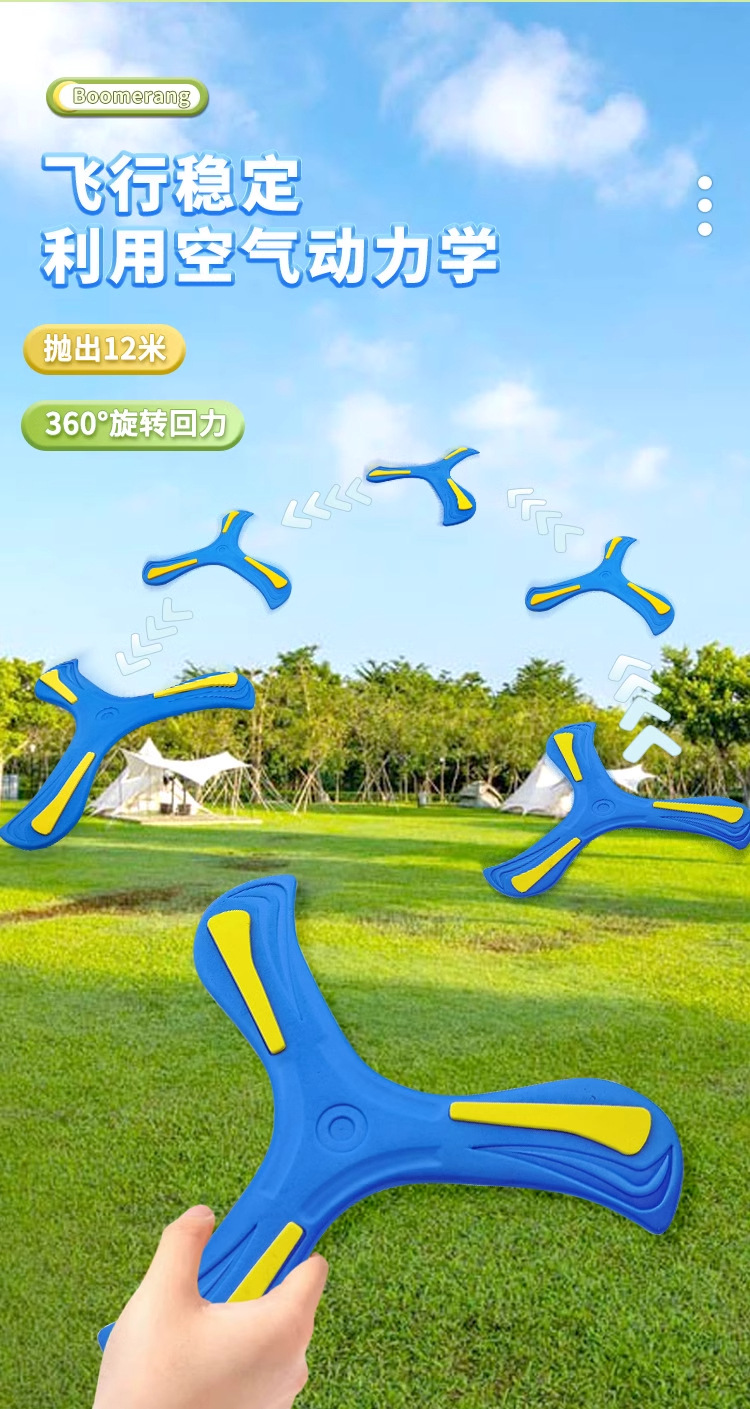 儿童回旋镖软回力标飞去来器男孩室外玩具公园户外运动飞镖飞盘详情9