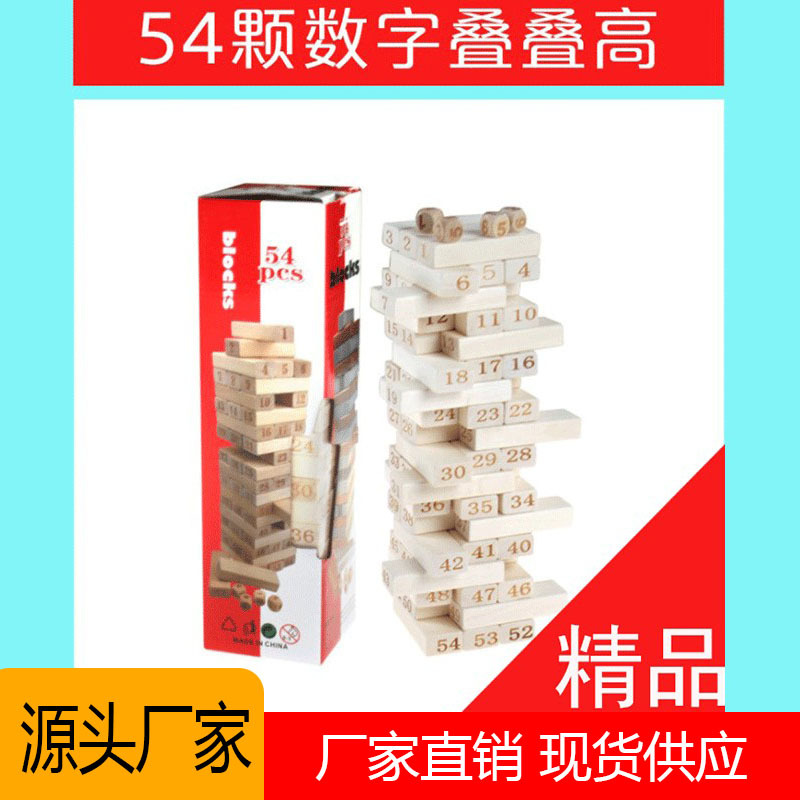 54粒叠叠乐数字叠叠高层层叠抽积木益智力儿童木制玩具成人桌游详情2