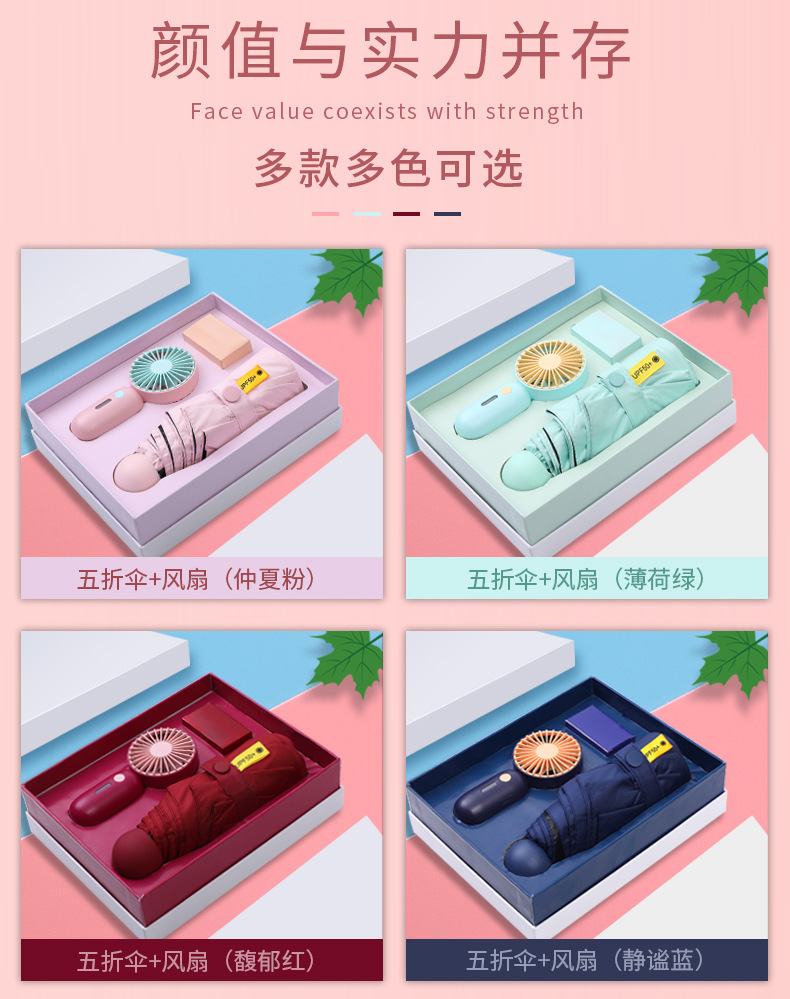 夏季伴手礼风扇雨伞套装公司开业活动礼品送客户周年纪念礼物实用详情2