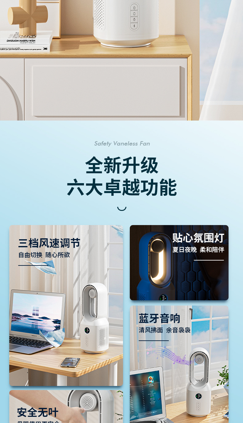 2024新款蓝牙音箱音响无叶风扇led灯家用夏天礼品usb充电电风扇详情4