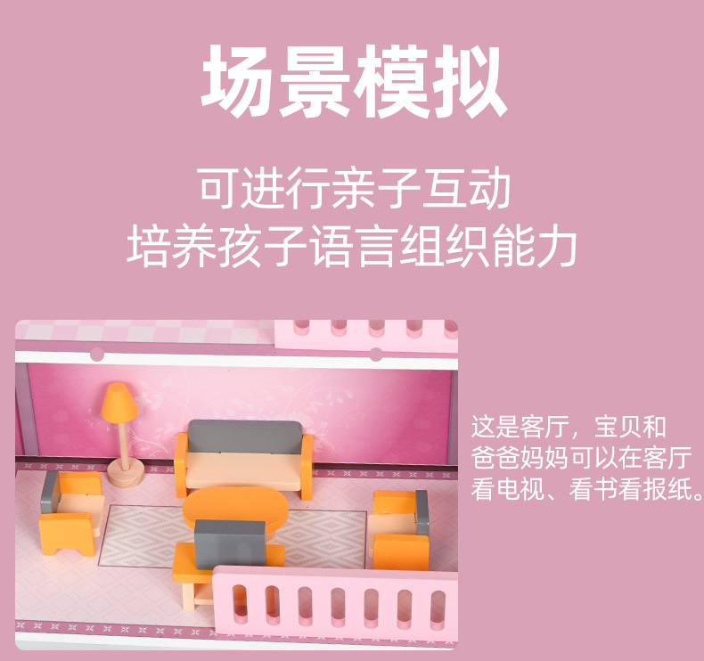 木质房子新款女孩粉色双面娃娃屋儿童仿真过家家城堡别墅玩具套装详情13