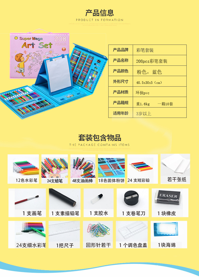 厂家直销儿童礼品彩笔套装208件水彩笔套装 画板绘画套装学生礼品详情1
