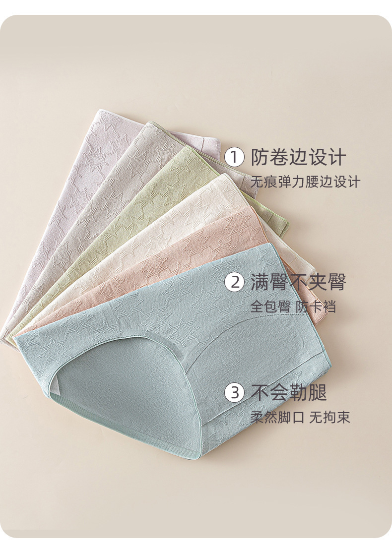 一片式无痕简约提花纯棉中腰内裤女抑菌纯棉裆透气舒适大码三角裤详情9