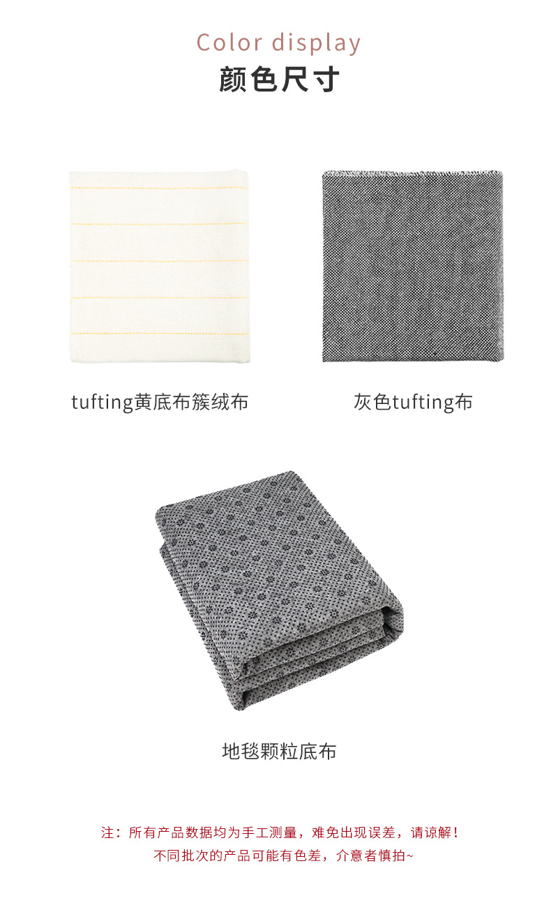 簇绒布手工diy地毯防滑基底布戳戳绣黄线布tufting gun专用簇绒布详情16