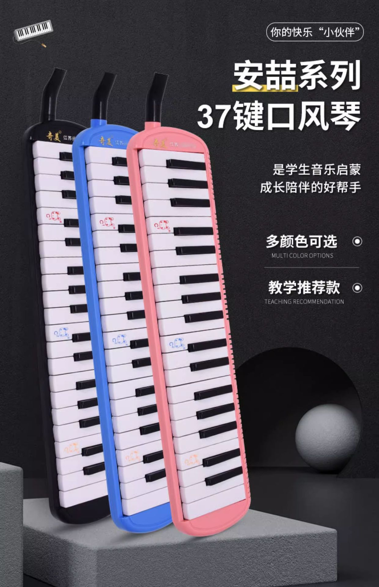 官方正品奇美安喆口风琴37键学生吹奏乐器儿童黑色帆布软包口风琴详情12