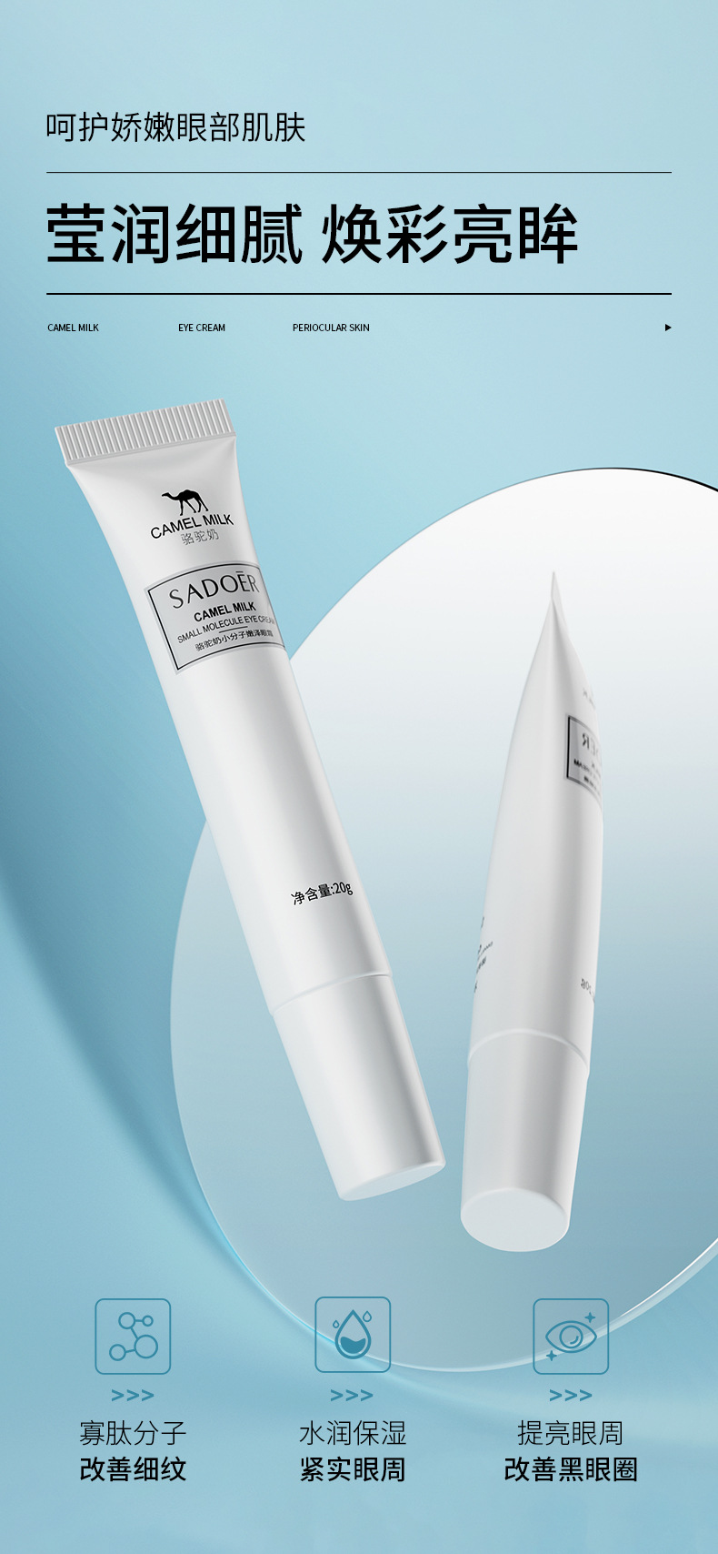 The camel milk eye cream, with its small molecules, moisturizes and tightens the skin, reduces fine lines and dark circles, and is available for wholesale eye care pic 4