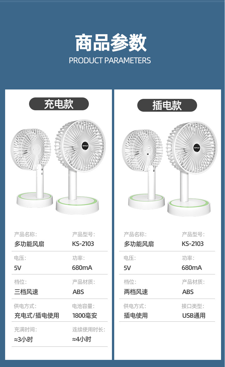 新款台式小风扇迷你便携充电usb家用宿舍大风力静音礼品一件代发详情38