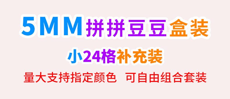 拼豆豆手工diy套装儿童玩具粘豆豆材料包颗粒补充包贴画拼豆颗粒详情1