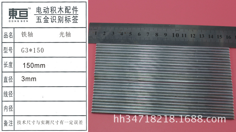 G3*150 3.0 Smooth axle Iron axle toy car axle toy accessory technology model part length 150 pic 3
