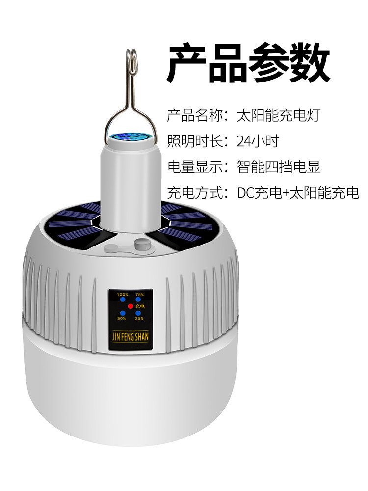 led太阳能充电灯泡野营露营灯家用停电应急夜市摆摊灯泡电量显示详情1