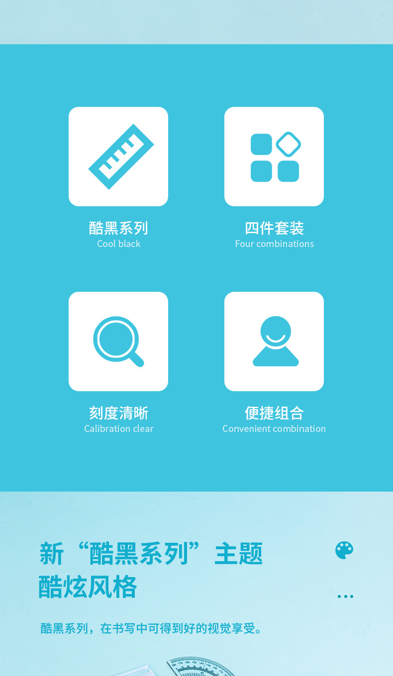 得力小学生用套尺直尺三角尺量角器尺子圆规套装测量绘图四件套详情5