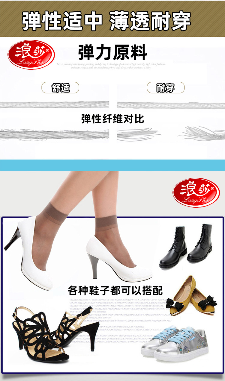 浪莎水晶丝短袜描述_02