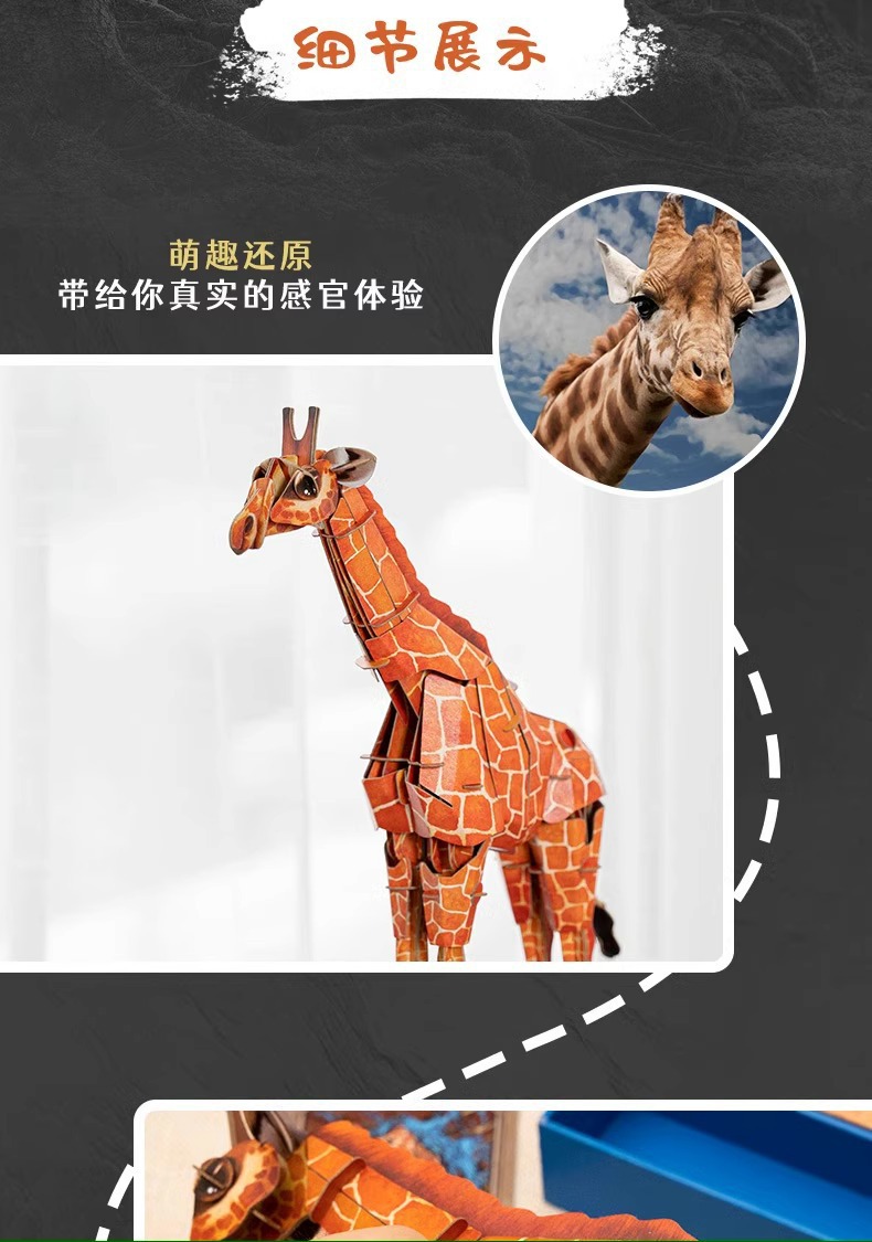 梦巴格3D立体纸拼图益智模型拼图插装玩具自然科普动物网纹长颈鹿详情6