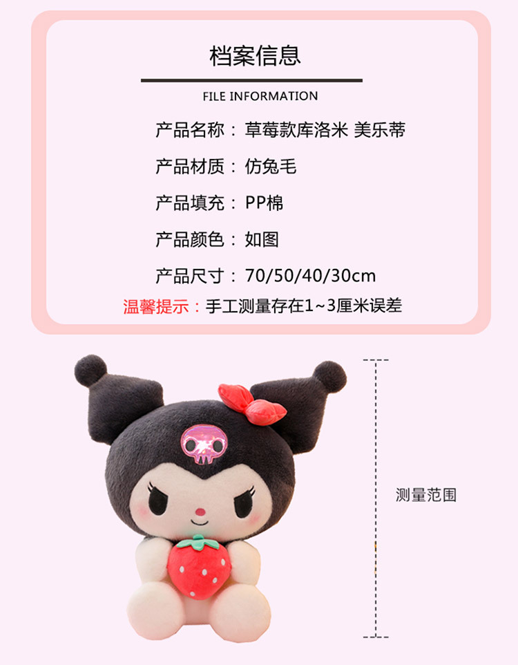 可爱草莓库洛米公仔毛绒玩具女孩床上陪睡玩偶暖心陪伴女友生日礼详情11