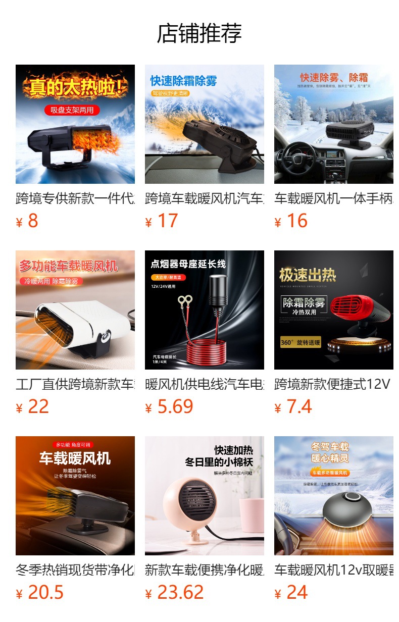 车载取暖机12v24v制热电暖风加热器除霜除雾车载暖风机车载取暖器小型加热机车用除雾器多功能取暖器详情1