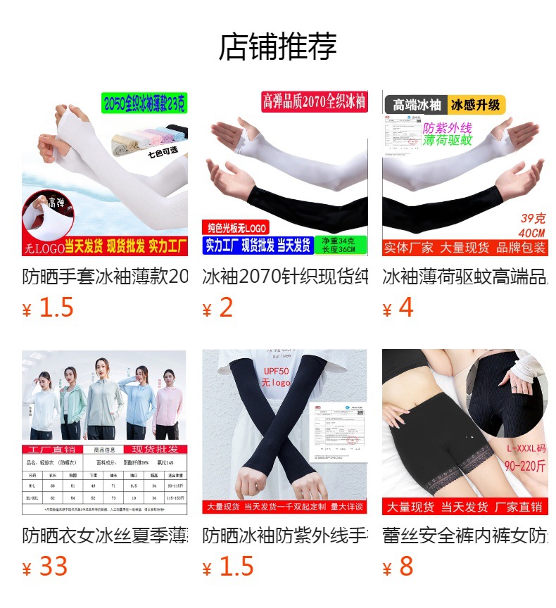 冰袖2070针织现货纯色成人男女通用夏季户外防晒护臂冰丝袖套批发详情8