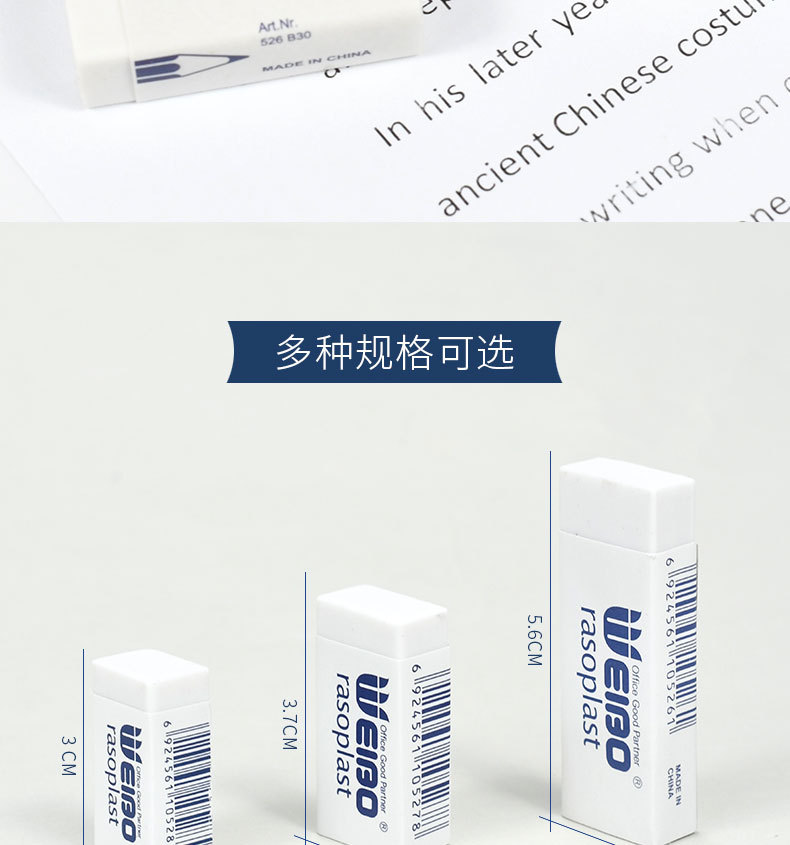 Weibo Stationery wholesale physical erasers, student sketching and drawing, white office pencils, drawing, ordinary erasers pic 14