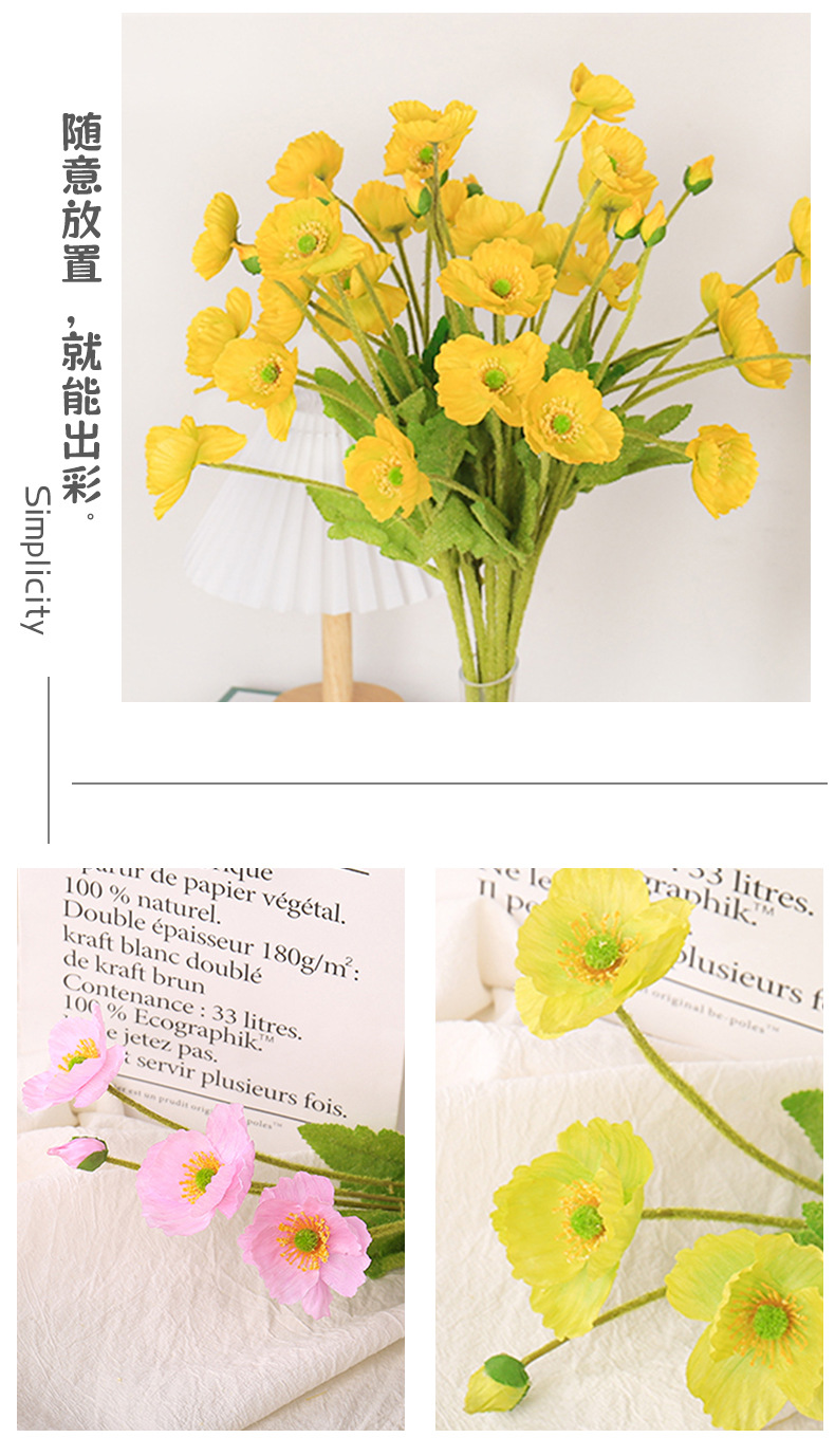 虞美人仿真花婚庆布置家居装饰摆件仿真绢花假花批发详情11