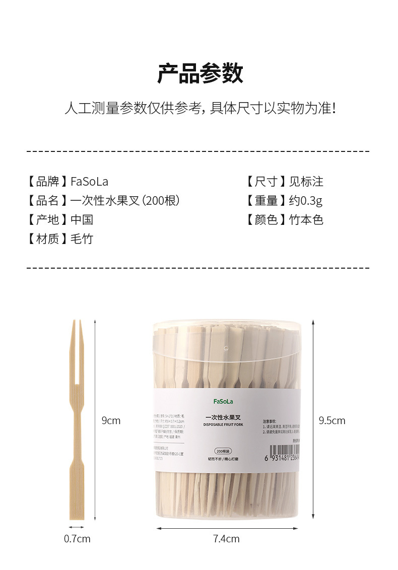 FaSoLa家用一次性竹签水果糕点叉子厨房餐具结实耐用甜品叉200根详情15