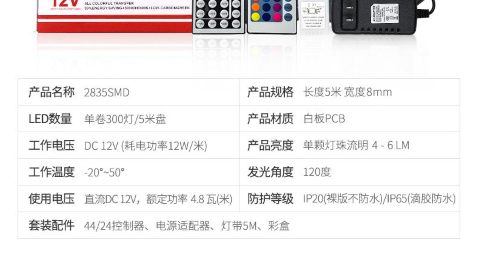 led灯带12V5050RGB 七彩套装2835七彩变色60灯54灯18灯条跨境专供详情4