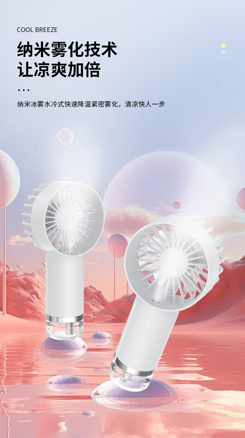 新款手持喷雾风扇加湿制冷喷雾挂脖风扇便携式户外折叠迷你小风扇详情5