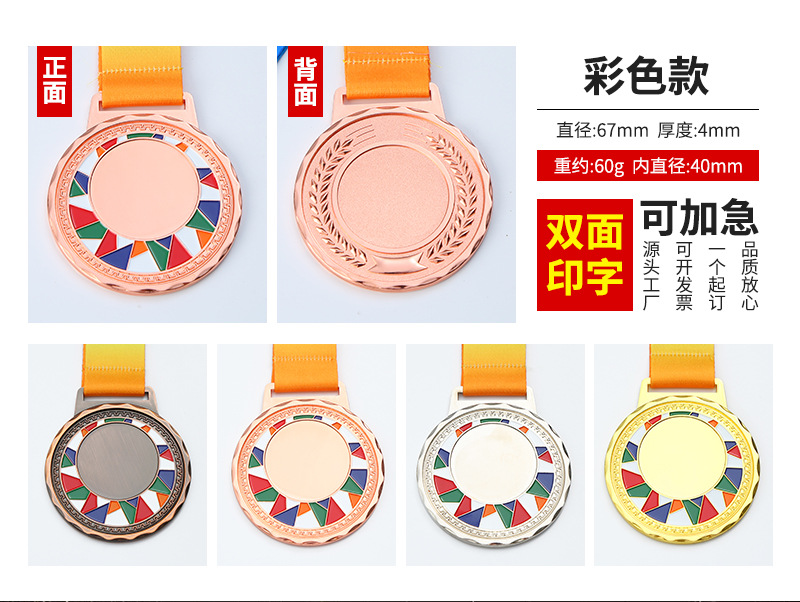 通用款运动会金属奖牌比赛挂牌铜牌 马拉松奖牌定制奖章制作logo详情7