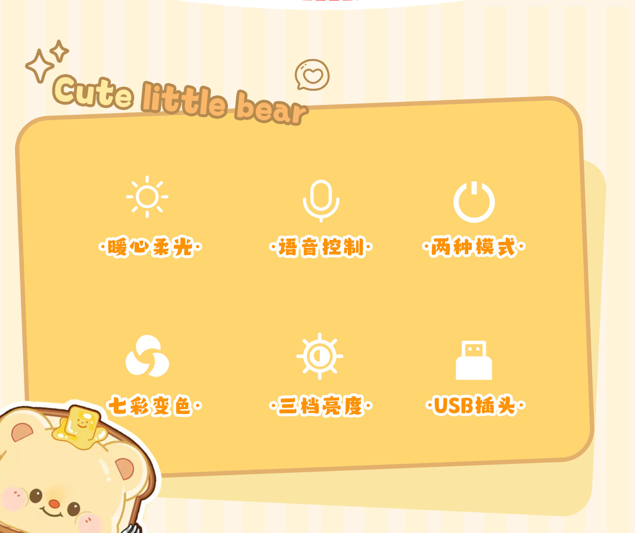 智能USB语音小夜灯黄油小熊创意可爱夜灯熊猫便携迷你声控台灯详情4