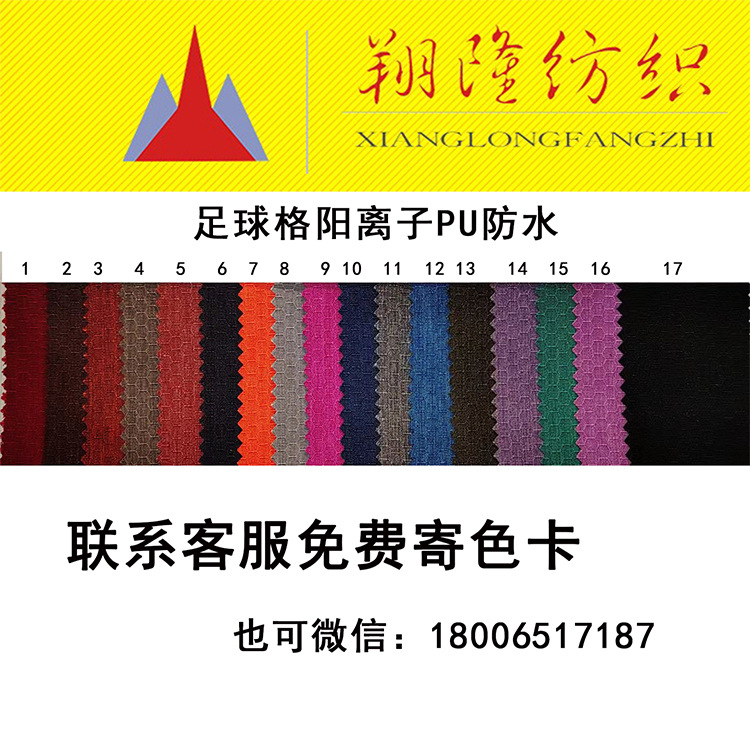 Factory stock: Football grid, honeycomb grid, cationic PU waterproof fabric, Oxford cloth, schoolbag fabric, luggage materials pic 4