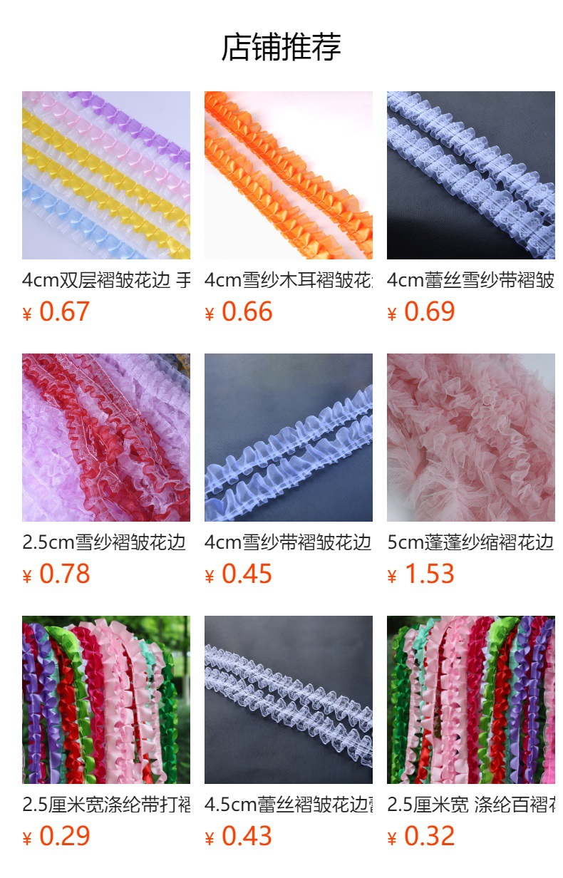 4cm雪纱带褶皱花边 手工diy服装辅料 蕾丝丝带抽皱裙摆窗帘配件详情10