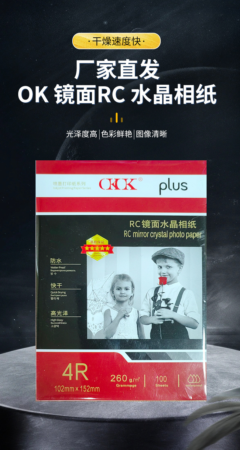 OK镜面拍立得相纸4R打印店喷墨纸办公室打印纸260g照片纸厂家批发详情1