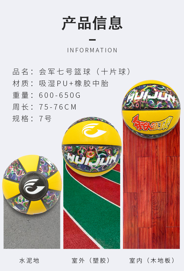 New product recommendation of Huijun No. 7 Basketball Moisture-absorbing pu rubber Middle Tire basketball Standard Basketball pic 4