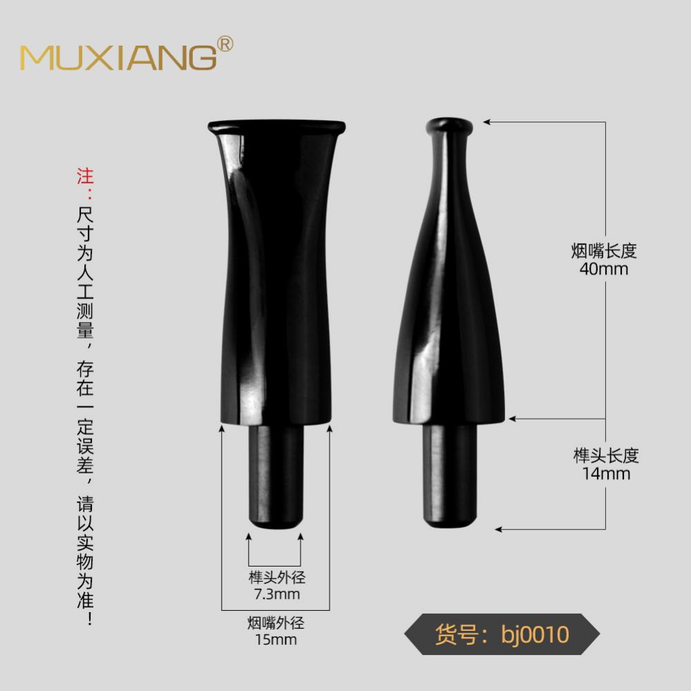 烟斗烟嘴
