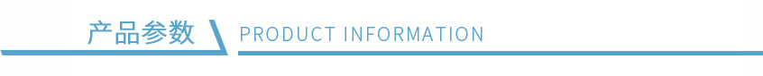 产品参数