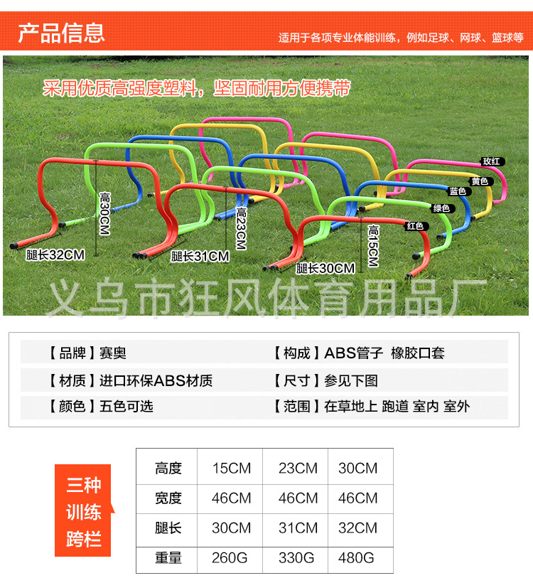 彩色跨栏架_03