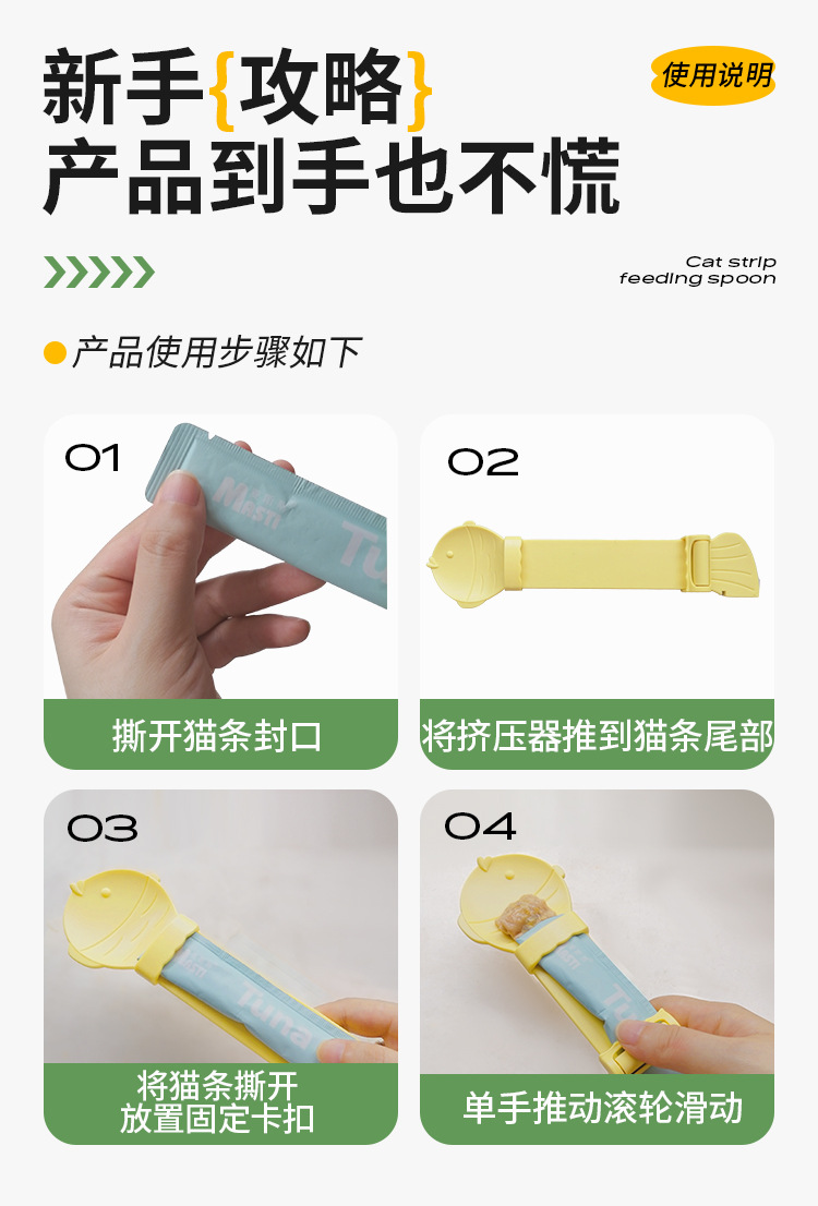 猫条喂食器循环用一体压挤零食调羹肉泥猫粮营养条食品级加长食碗详情12