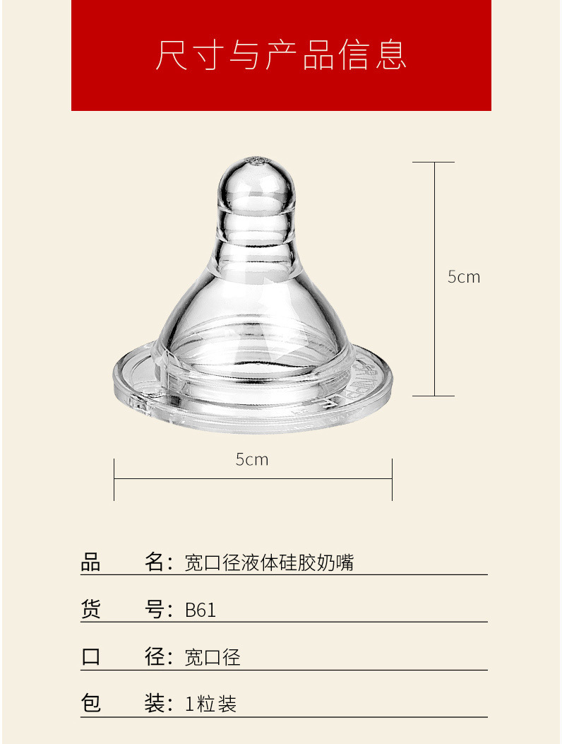 爱得利奶嘴宽口径液体硅胶奶嘴SML圆孔十字孔单个盒装B61-SML+详情1