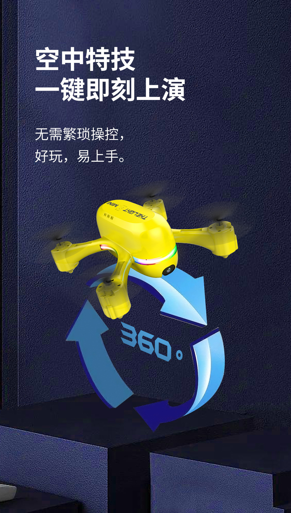 220813-赛航V6小四轴中文详情图_16.jpg