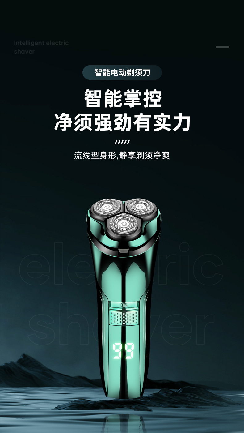 新款电动剃须刀多功能智能数显刮胡刀刀头水洗充电款男士胡须刀详情2