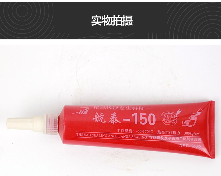 批发航泰第三代液态生料带消防金属管螺纹密封胶厌氧胶液体可拆卸详情2