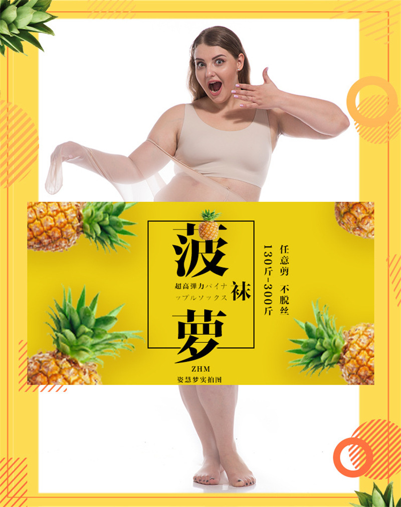 特大码丝袜加肥加大300斤防脱丝菠萝袜胖MM200斤薄款任意剪连裤袜详情2