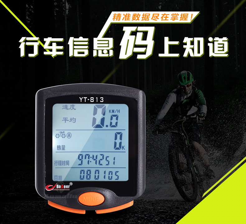 博格尔813无线码表 自行车有线码表 自行车电脑 计算 全屏背光详情8