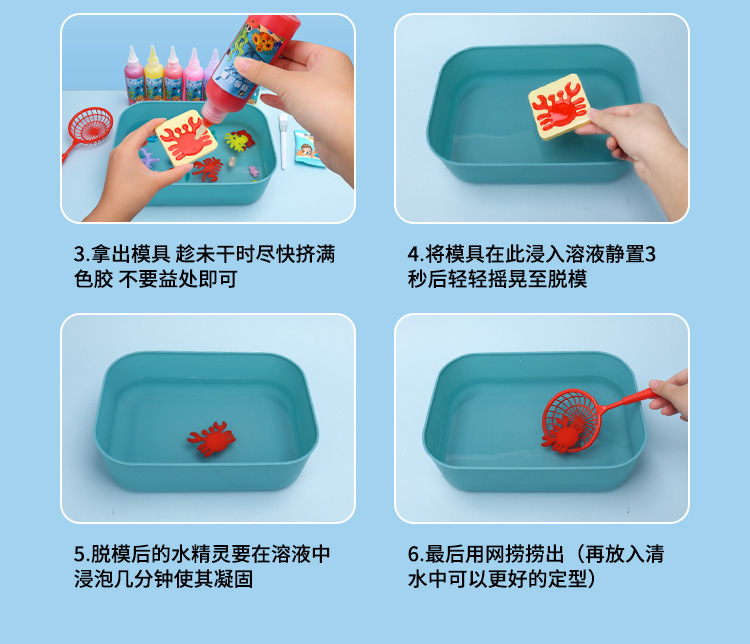 魔幻水精灵水宝宝儿童珠光溶液玩具套装diy手工制作材料玩具详情12