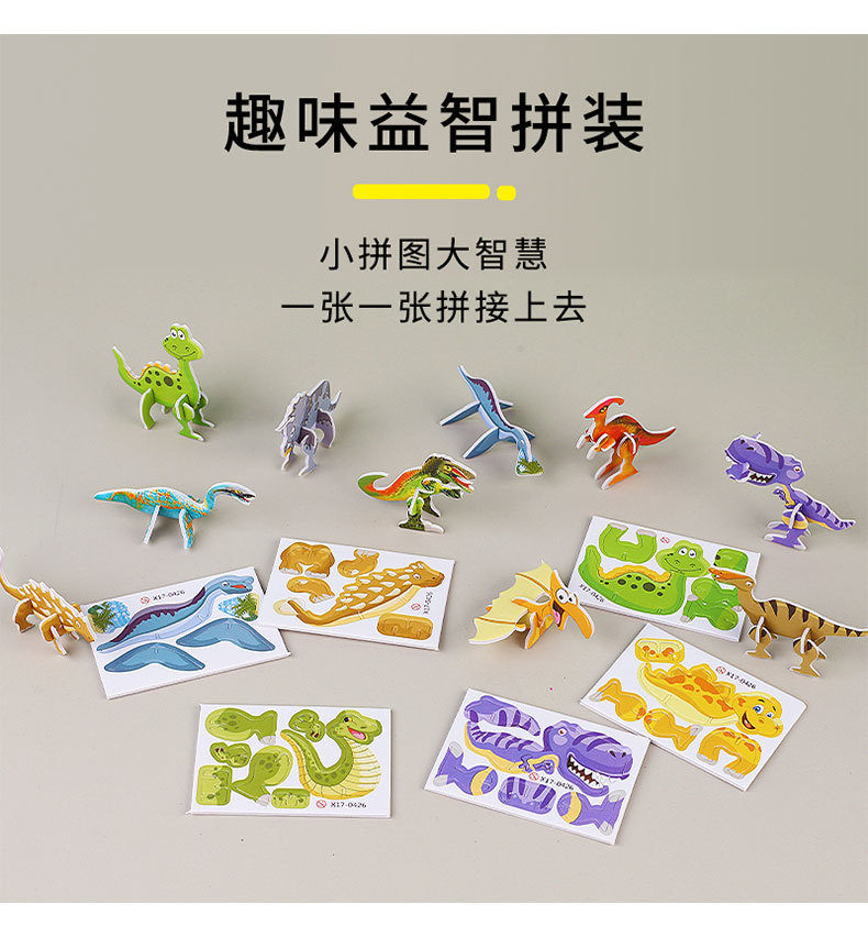 恐龙拼图 儿童DIY手工益智纸质立体恐龙拼图幼儿早教拼装玩具批发详情5
