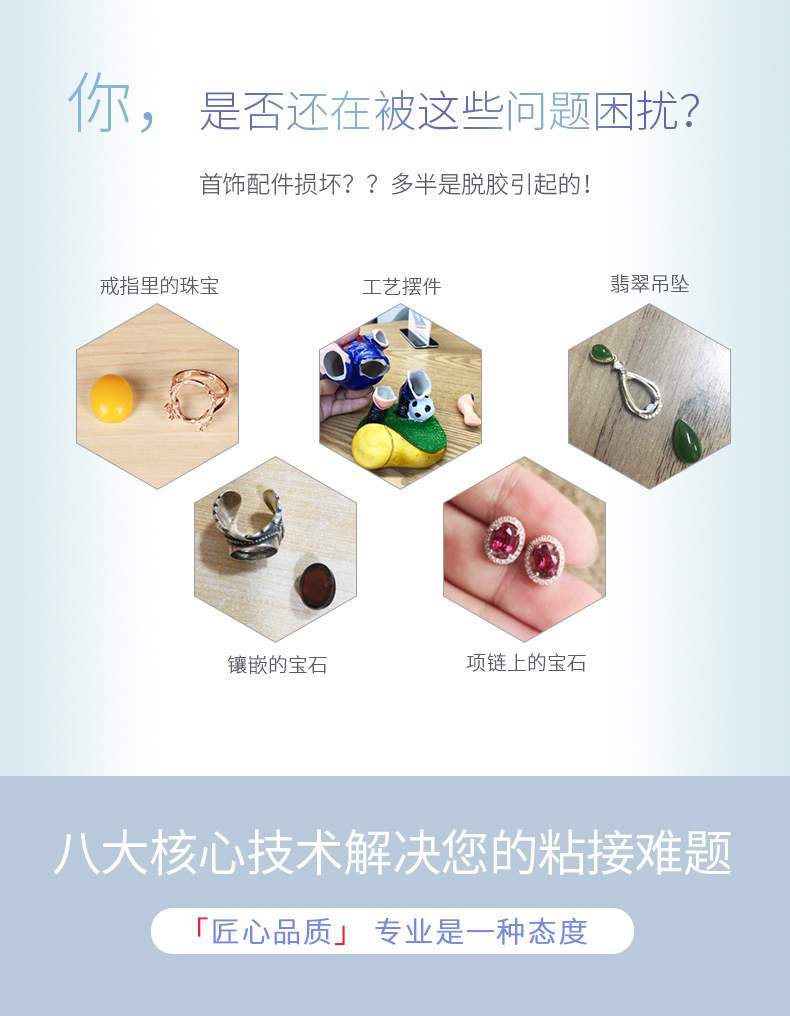 B7000珠宝专用针头胶水镶嵌粘贴点钻首饰珍珠手工diy饰品蜡琥珀玉详情5