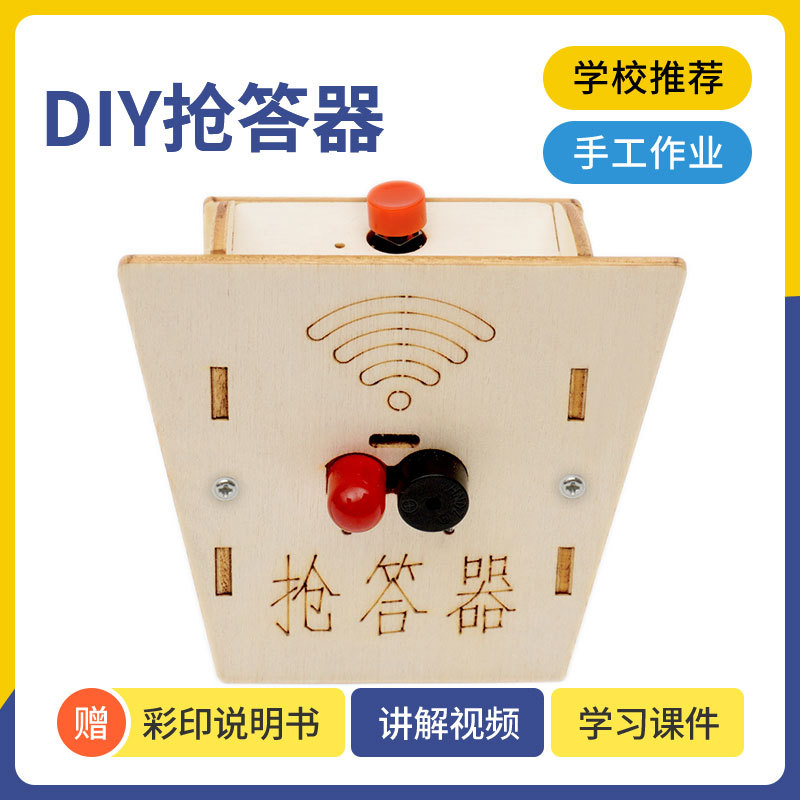 科技小制作声控台灯 DIY科学实验手工创客声控模型学生实验材料包详情2