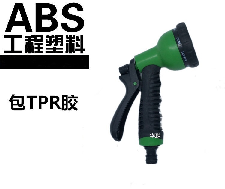 8孔园林水枪/八功能高压洗车水枪/园艺喷枪water jet